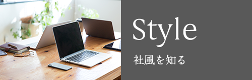 社風を知る